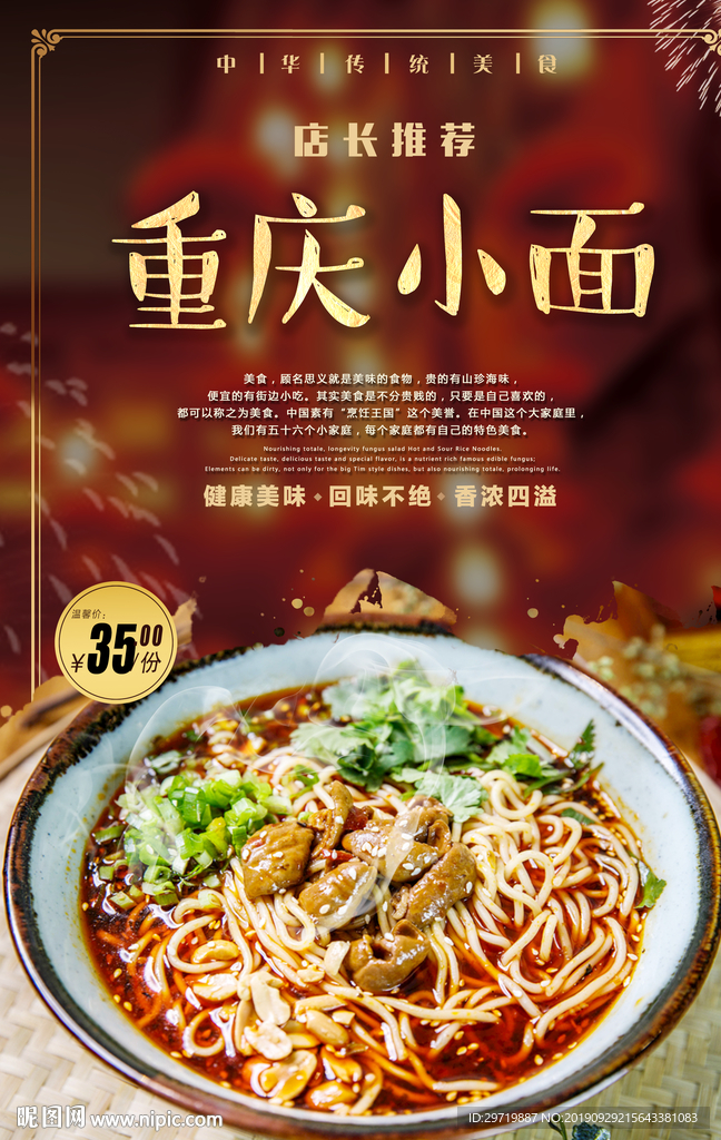 重庆小面