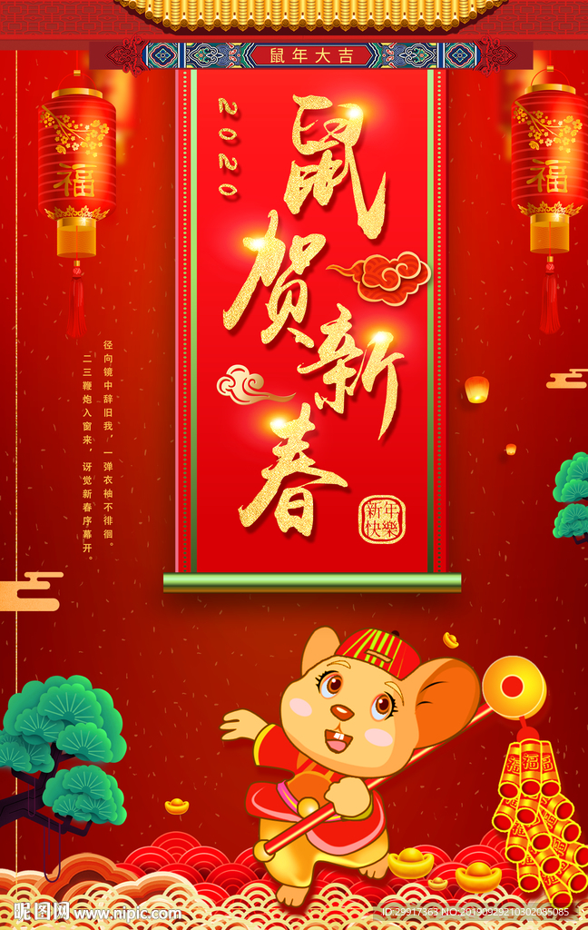 鼠年图片