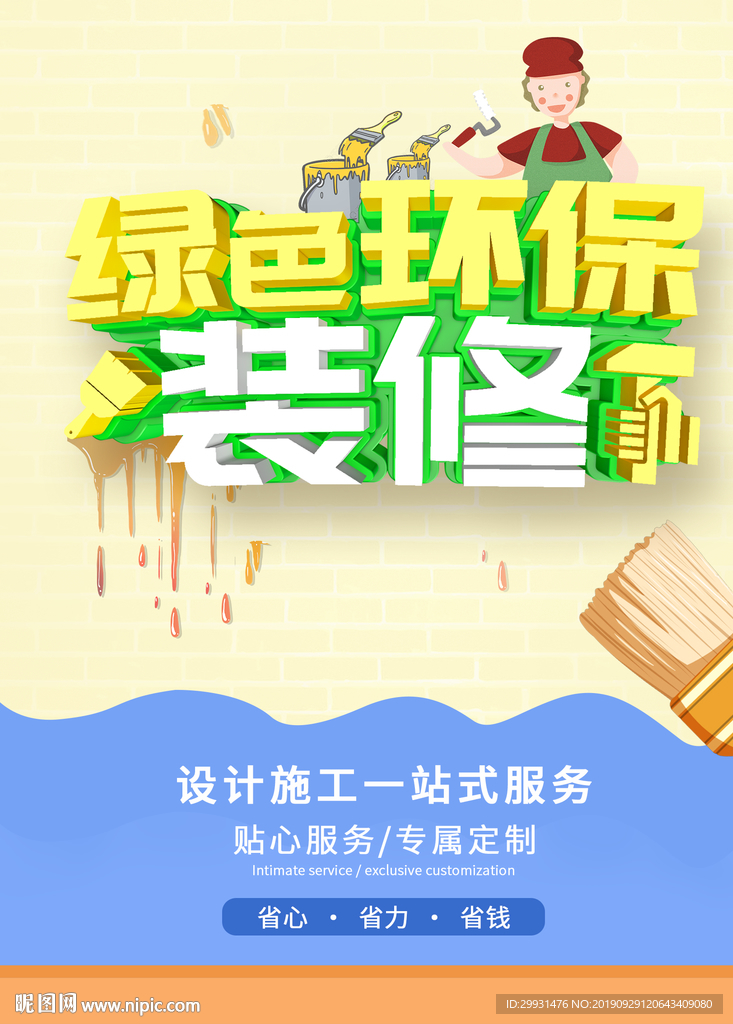 家居海报