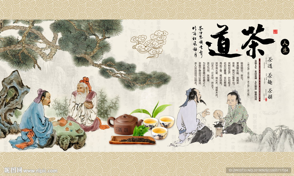 中国风复古传统茶道文化茶道背景