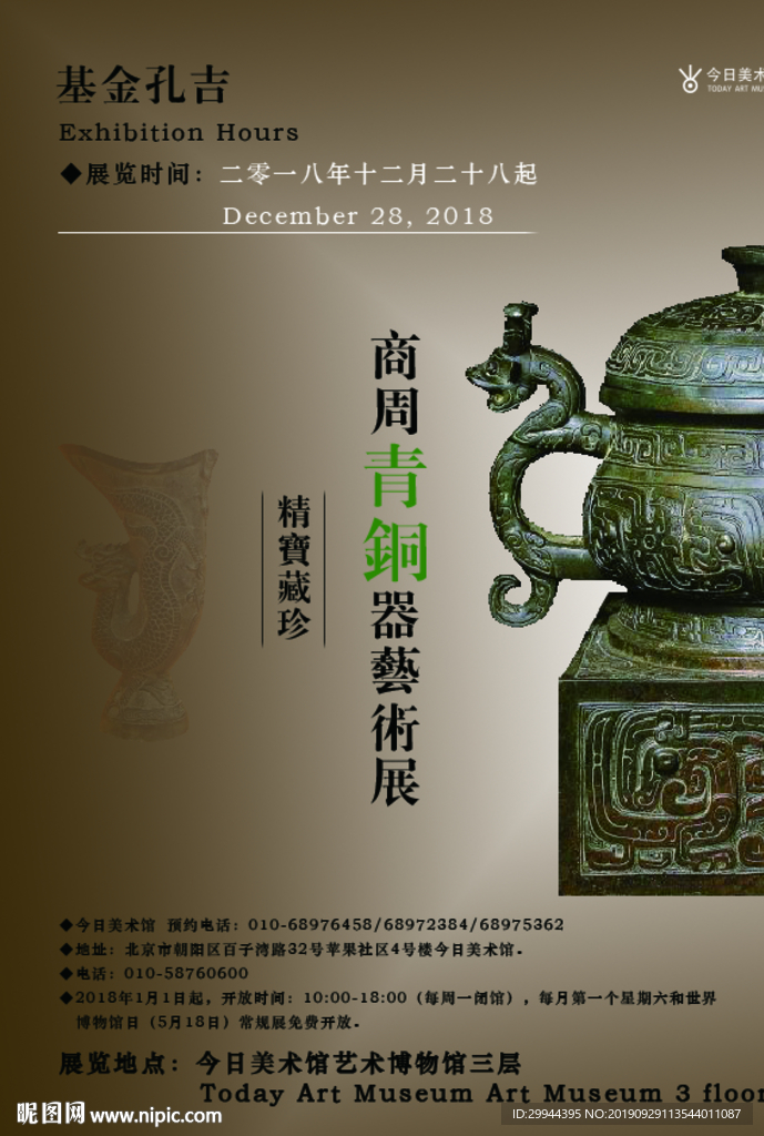商周青铜器艺术展