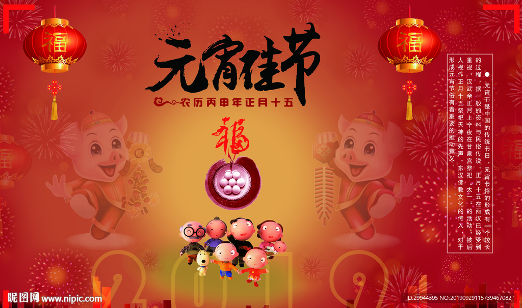元宵海报