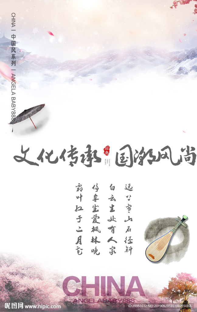 山水间