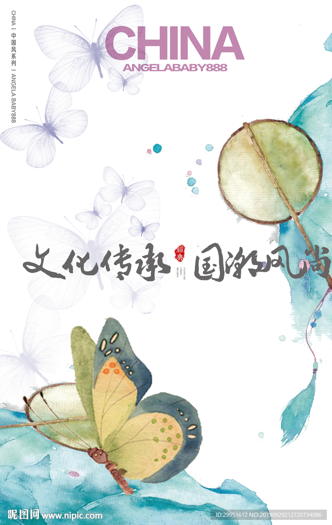 蝶