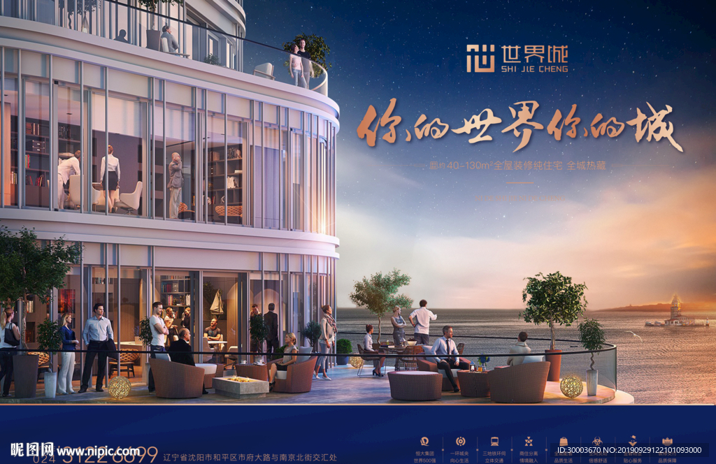 地产海报