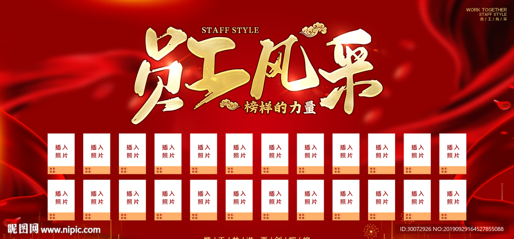 员工风采图片