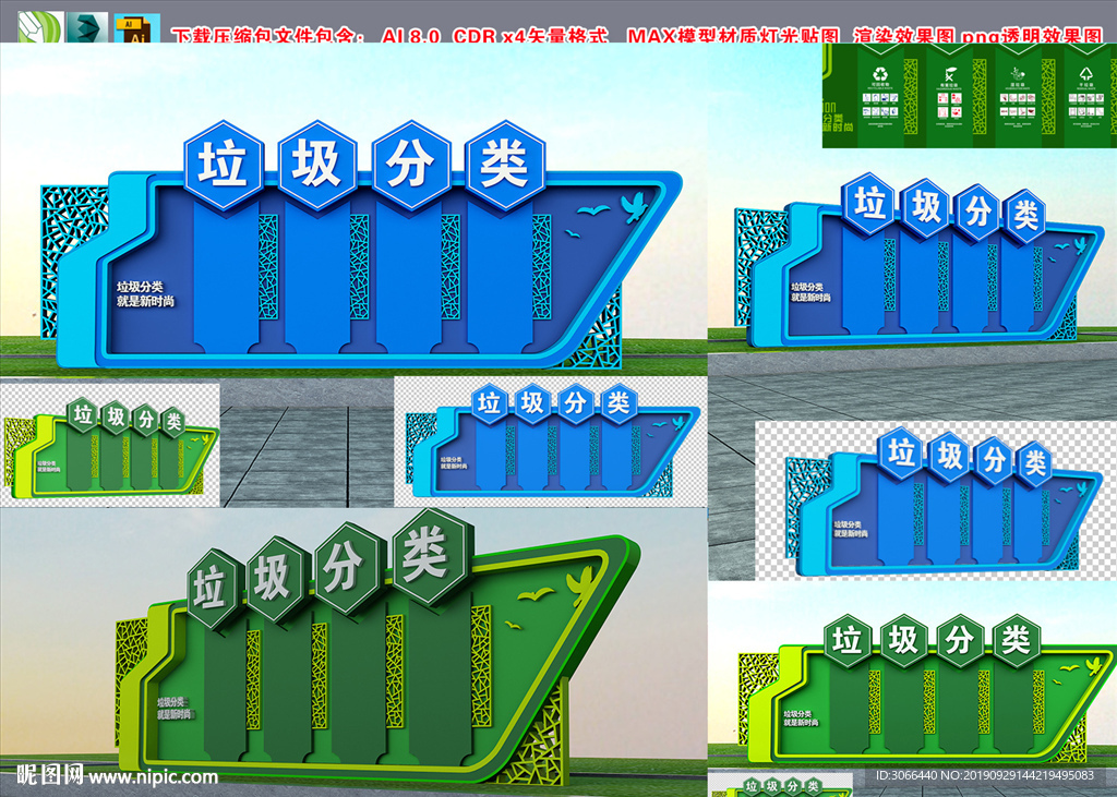 垃圾分类文化墙