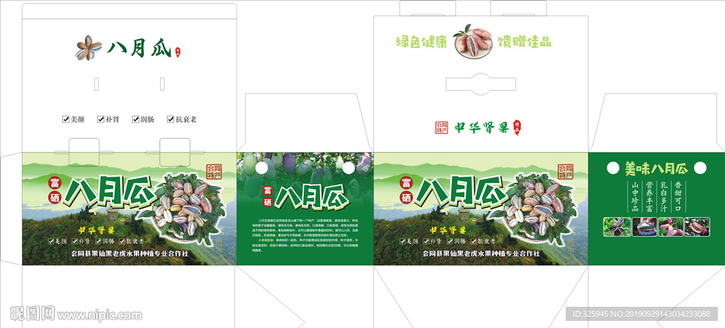 八月瓜包装 八月瓜纸箱 八月瓜