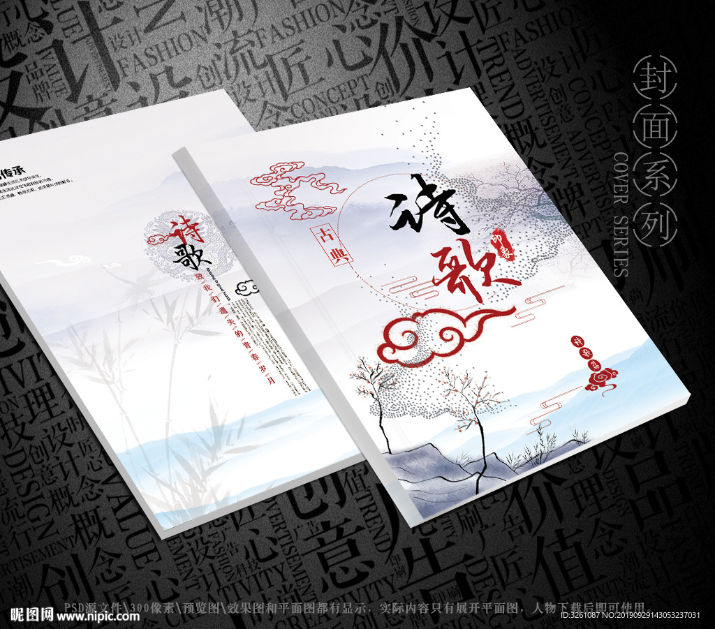 诗歌封面