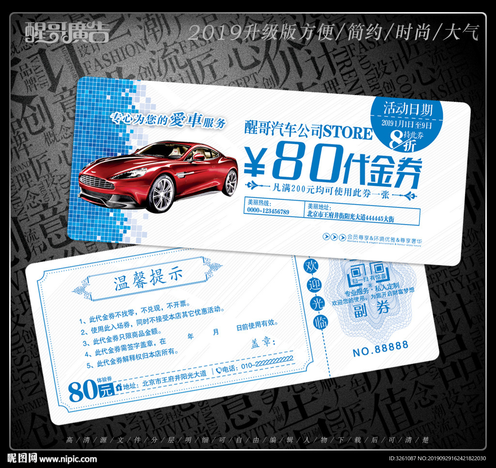 汽车会员卡