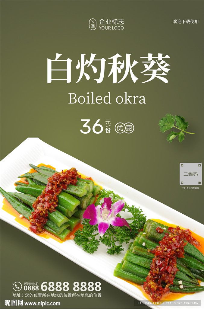 美食海报