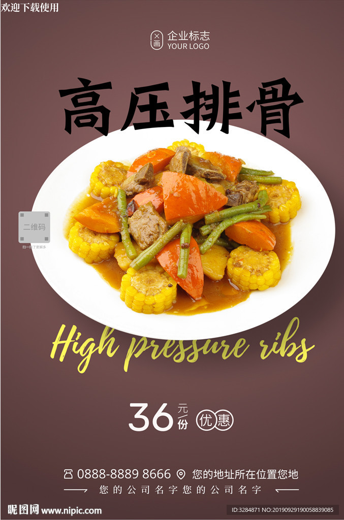 美食海报