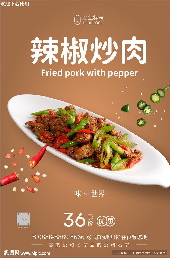 美食海报