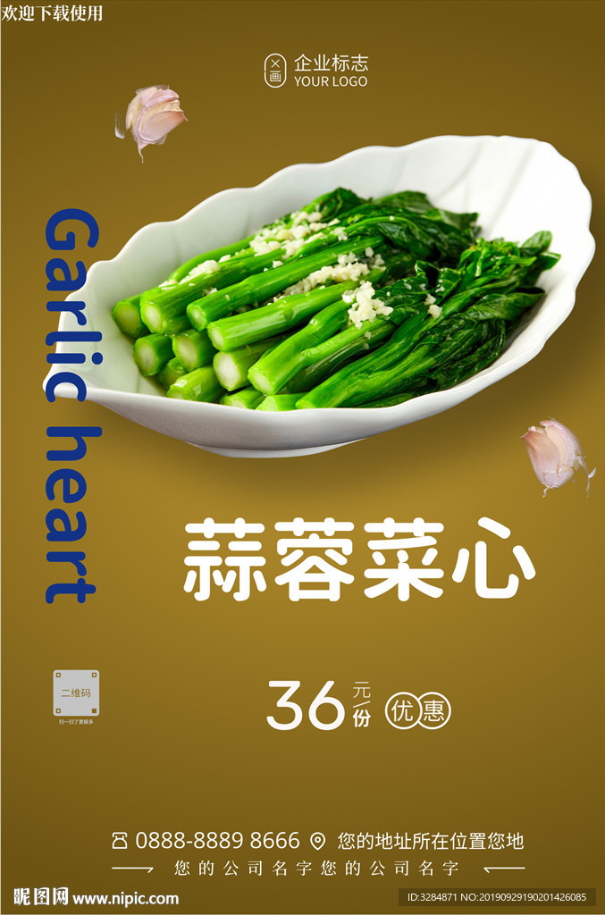 美食海报