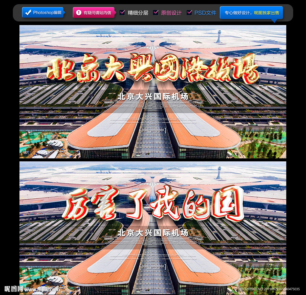 北京大兴国际机场
