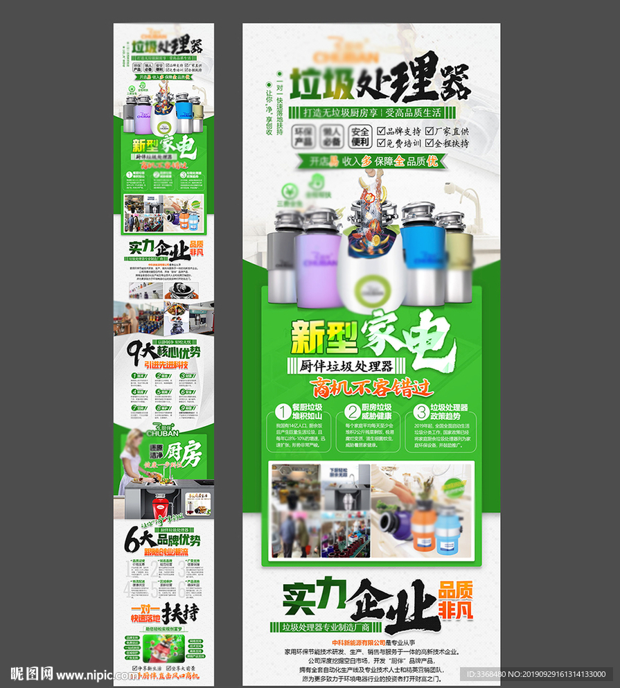 垃圾处理器