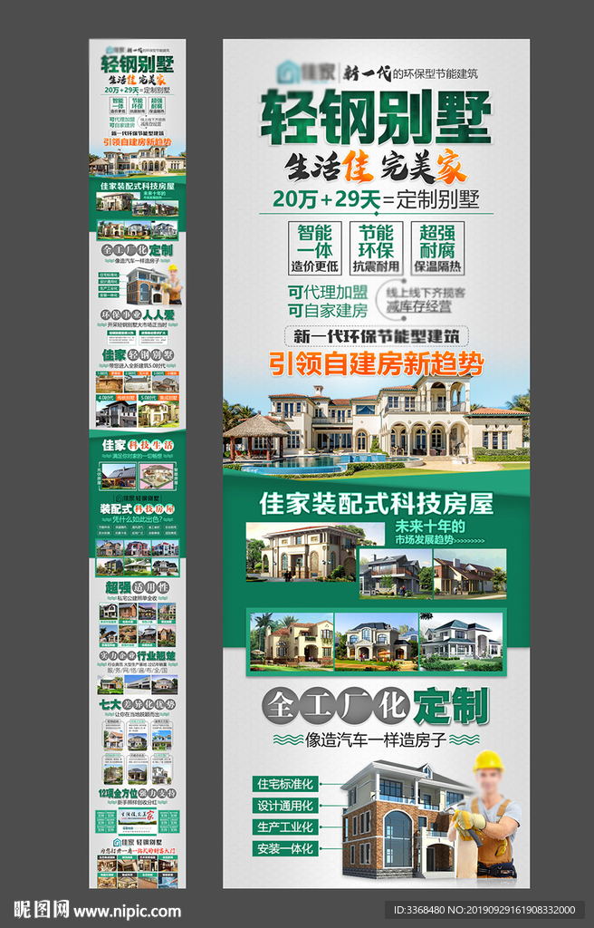 轻钢别墅