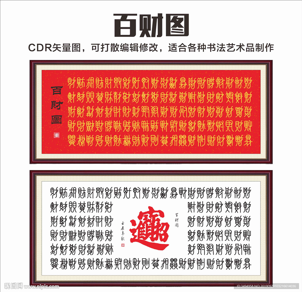 百财图