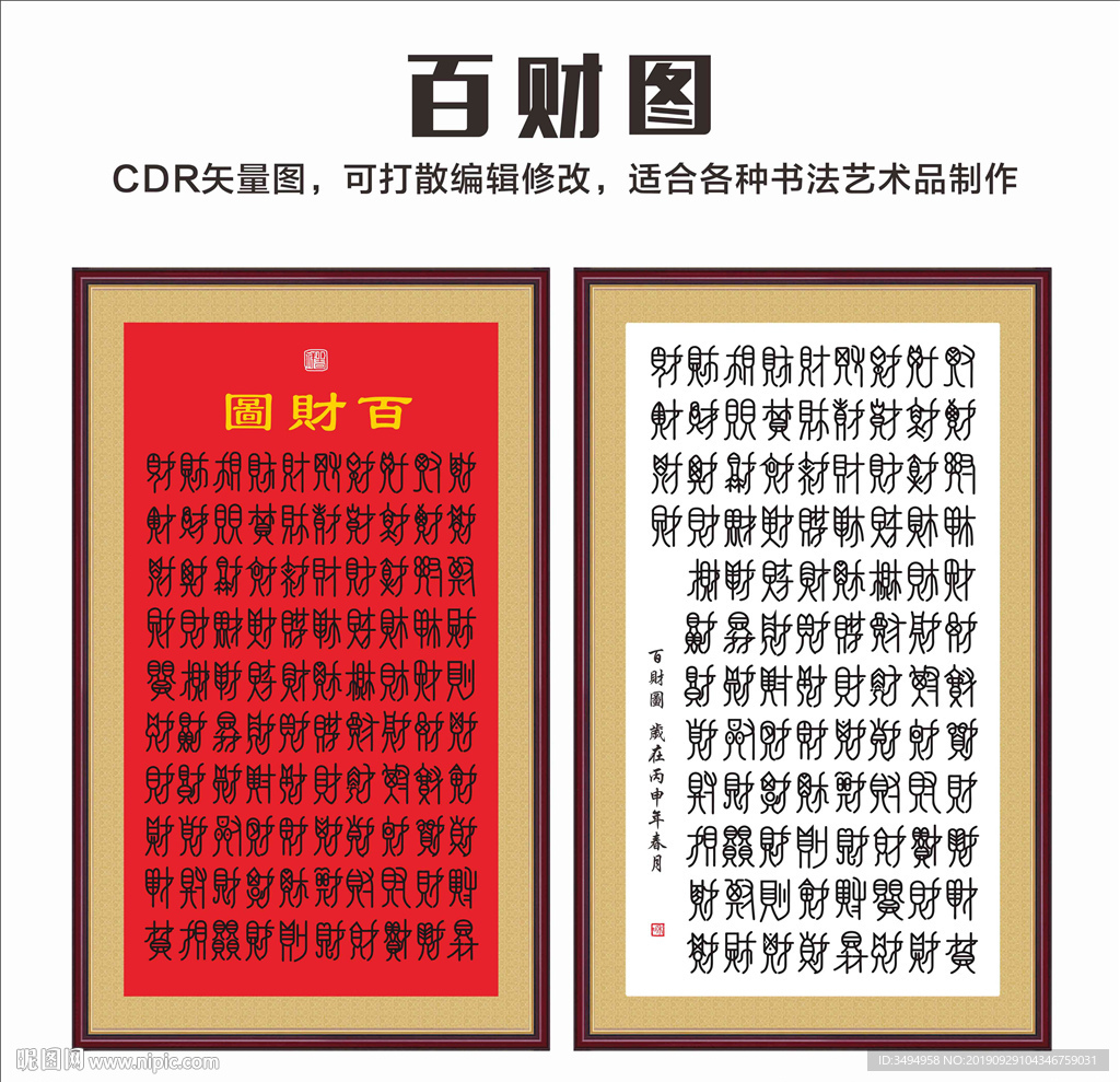 百财图