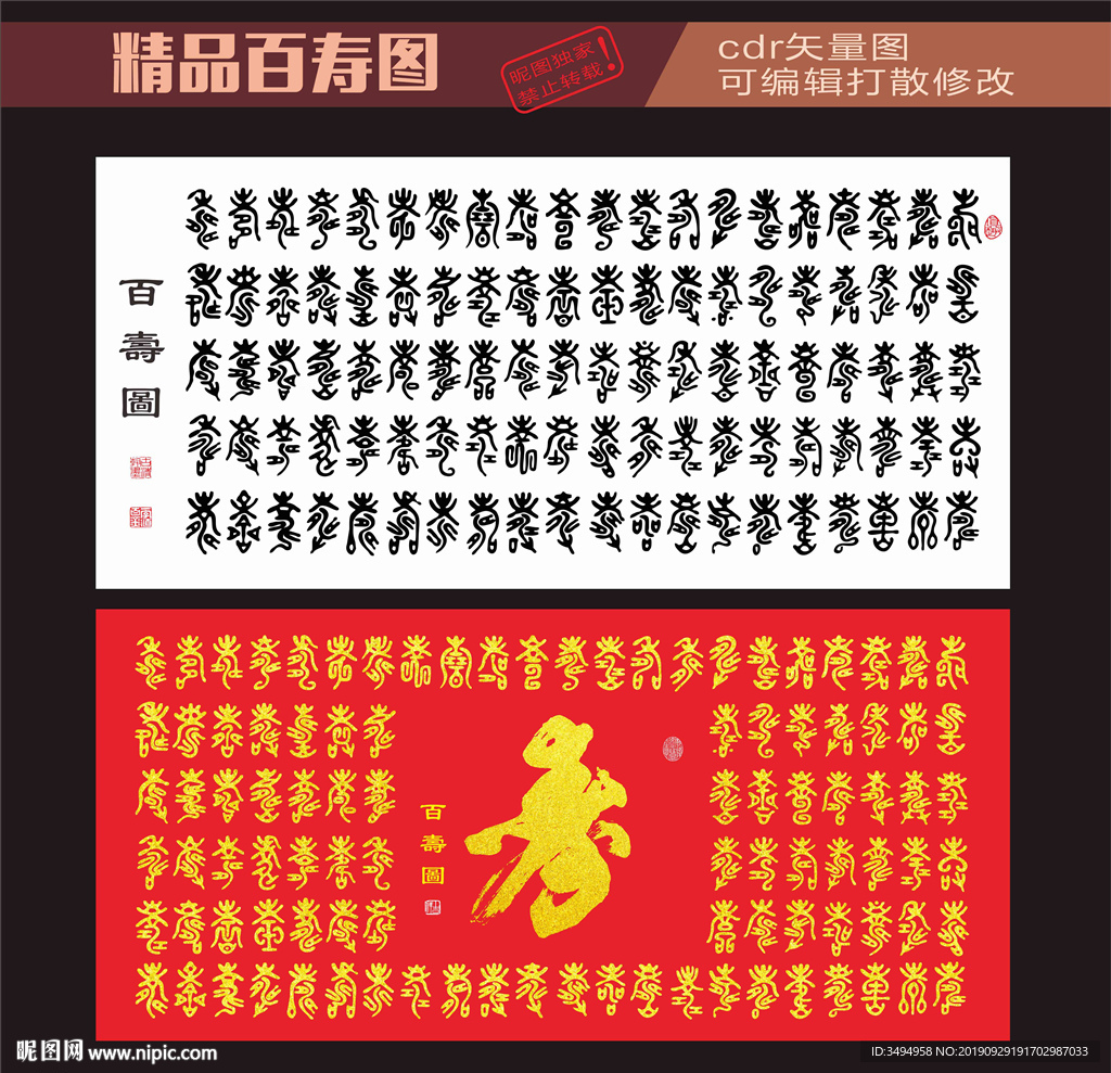 百寿图