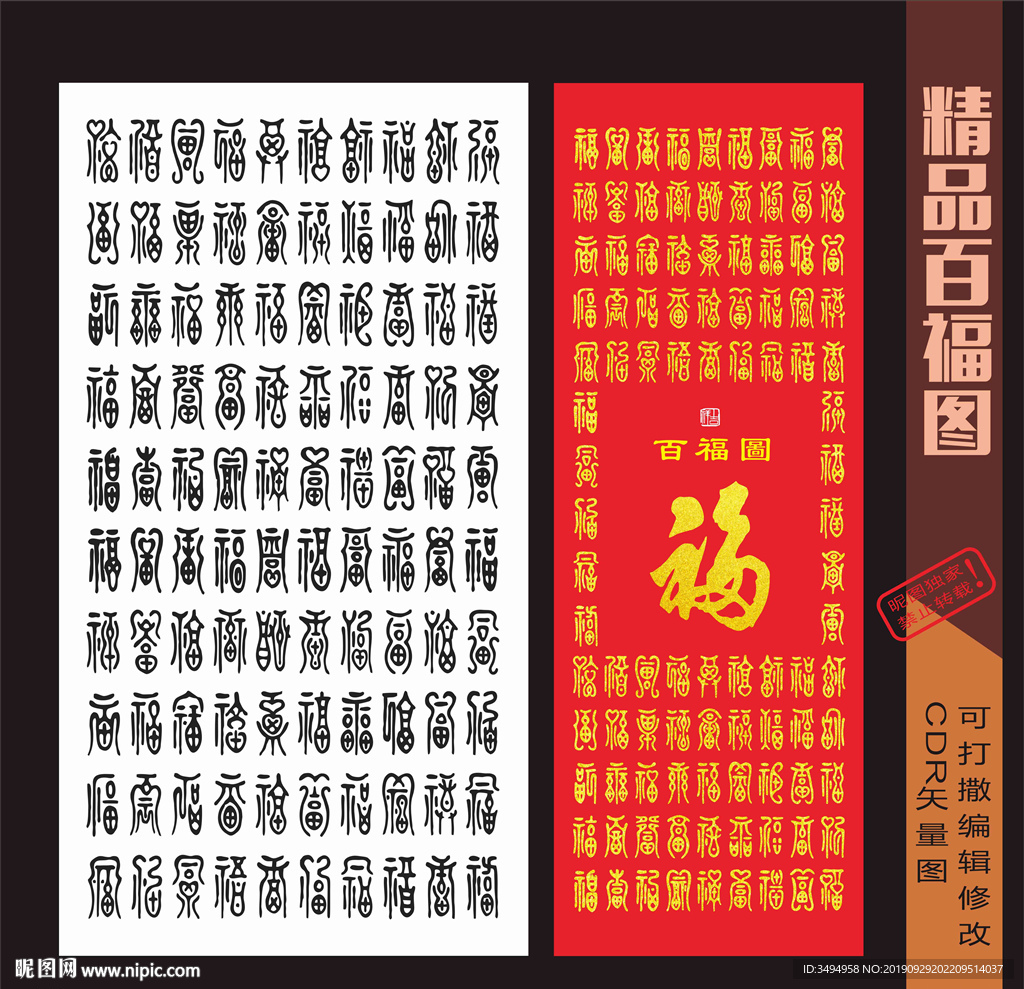 福字