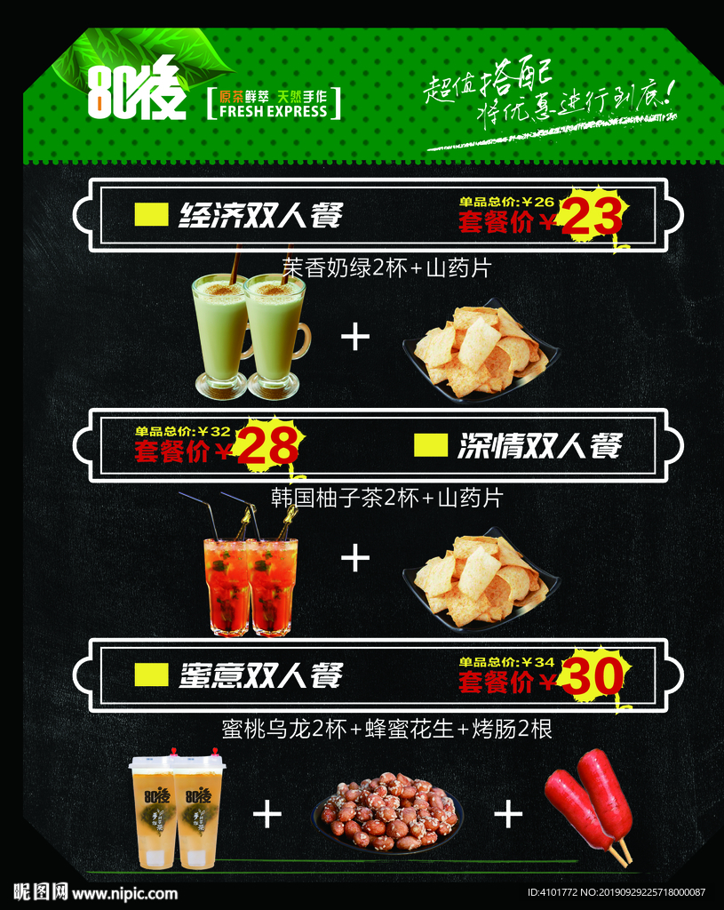 饮品套餐