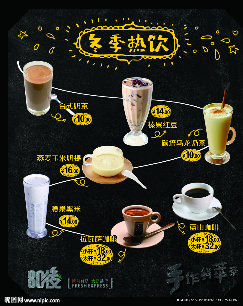 饮品冬季热饮