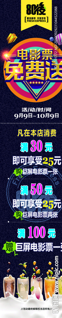 饮品店满赠活动