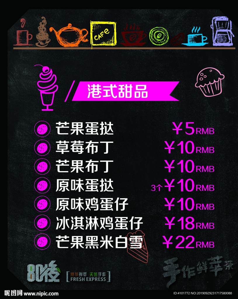 饮品