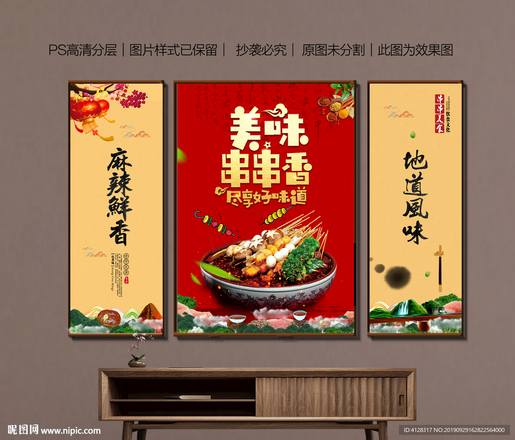 串串香