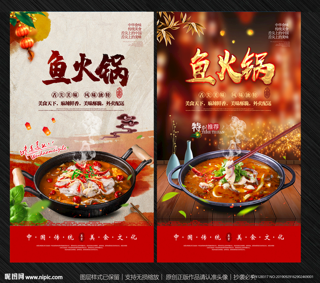 鱼火锅