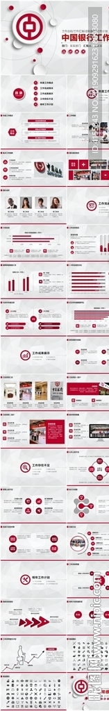 中国银行年终工作总结PPT模板