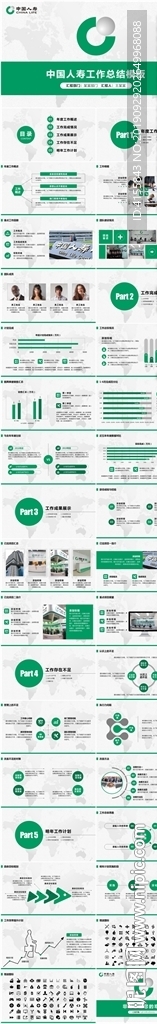 中国人寿保险工作总结PPT模板