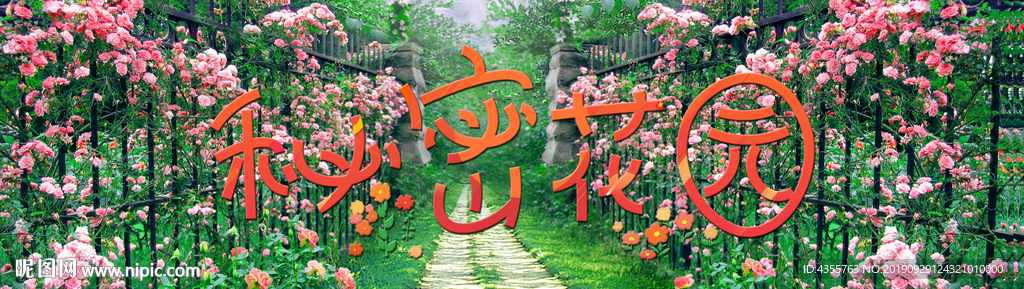 秘密花园 奇幻 魔幻 神秘t