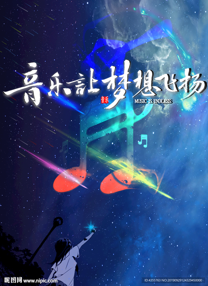 音乐梦想 有梦唱出来 音你t