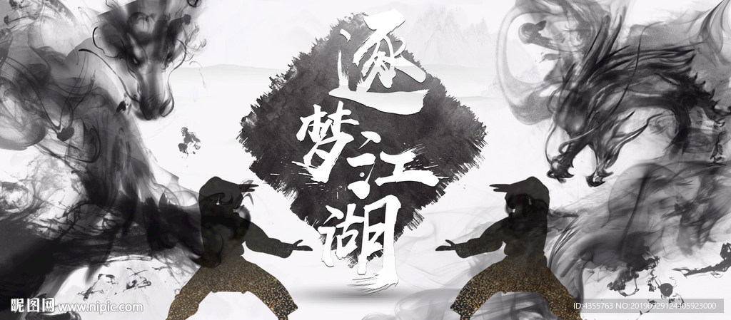 逐梦江湖 班刊封面 大侠t