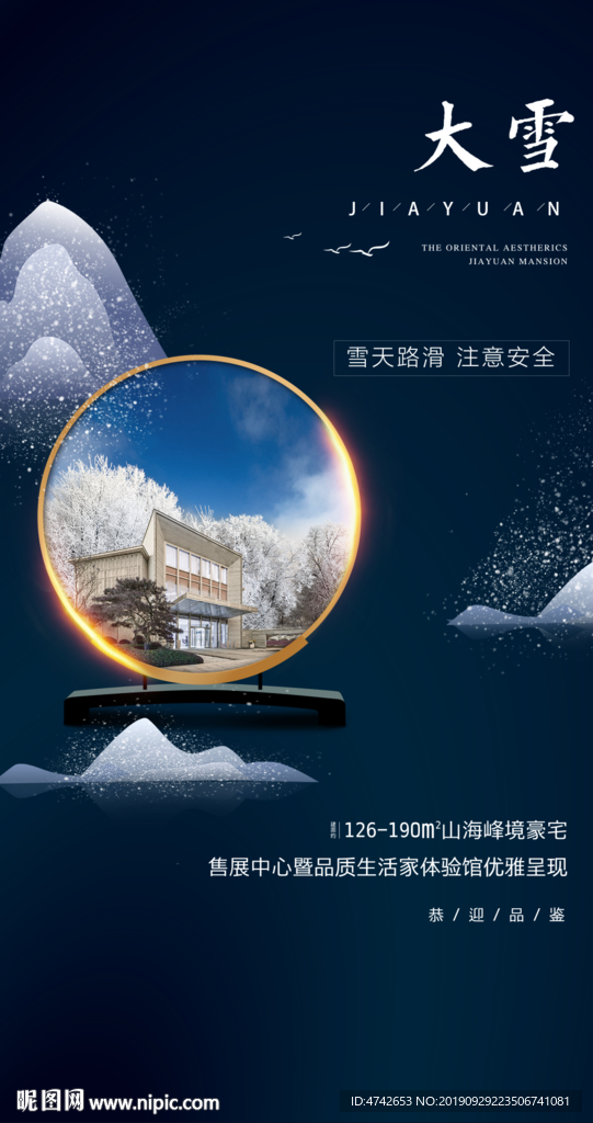 房地产大雪节气