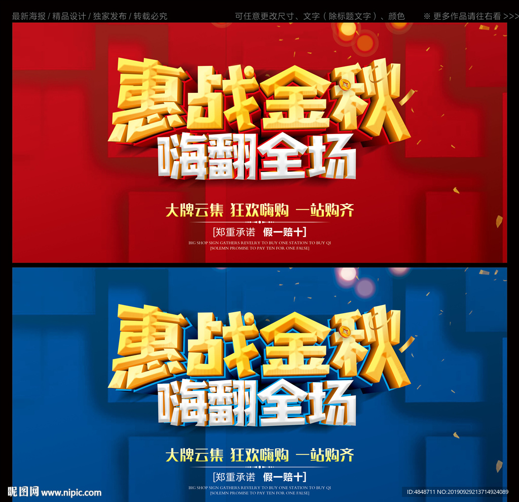 惠战金秋
