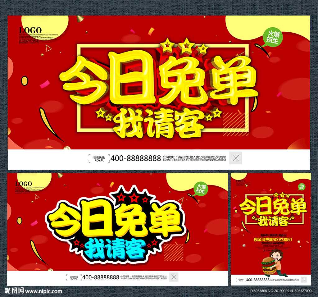 今日免单