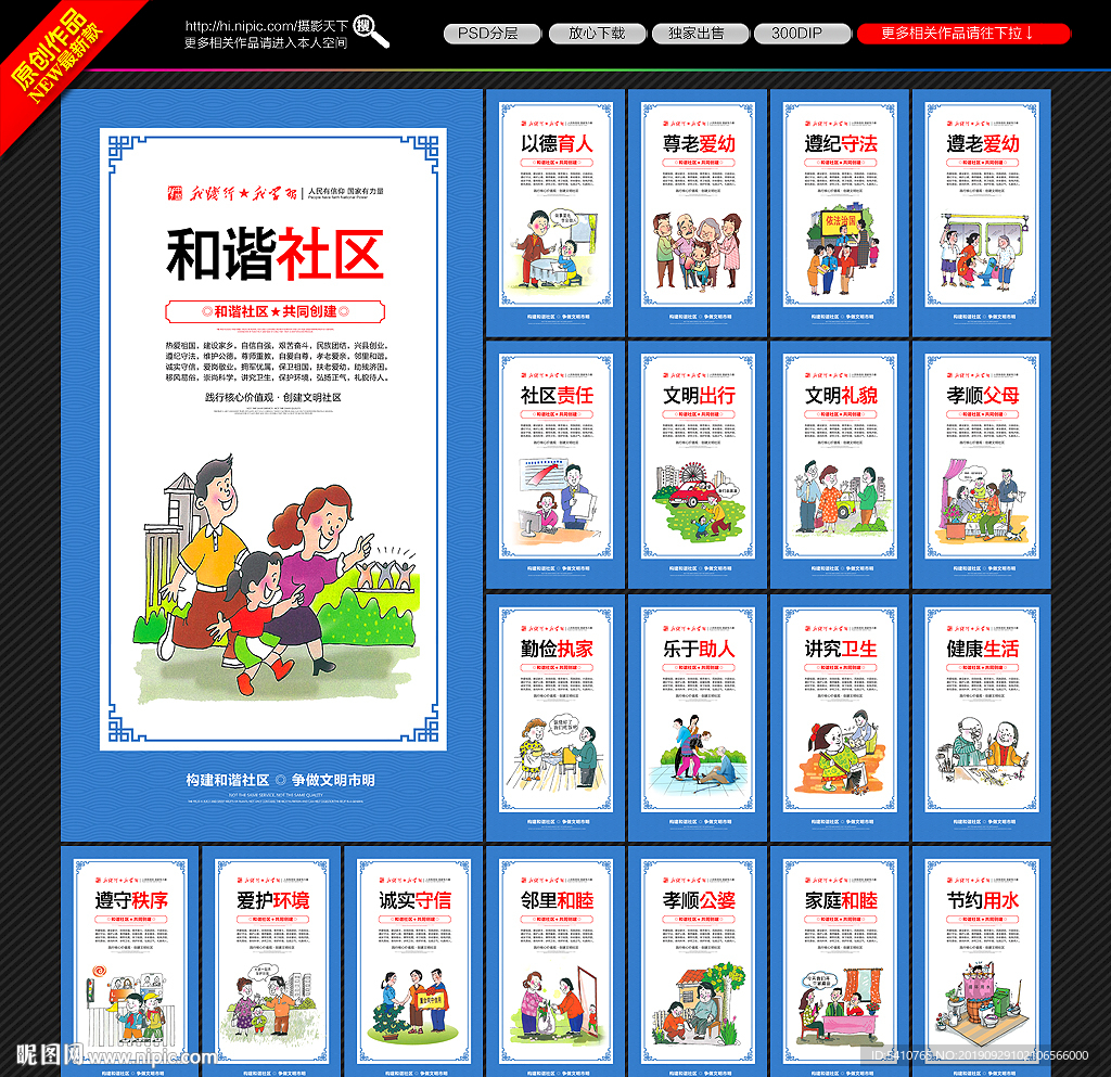 和谐社区