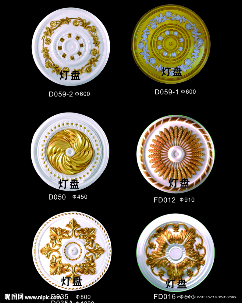 石膏灯盘描金