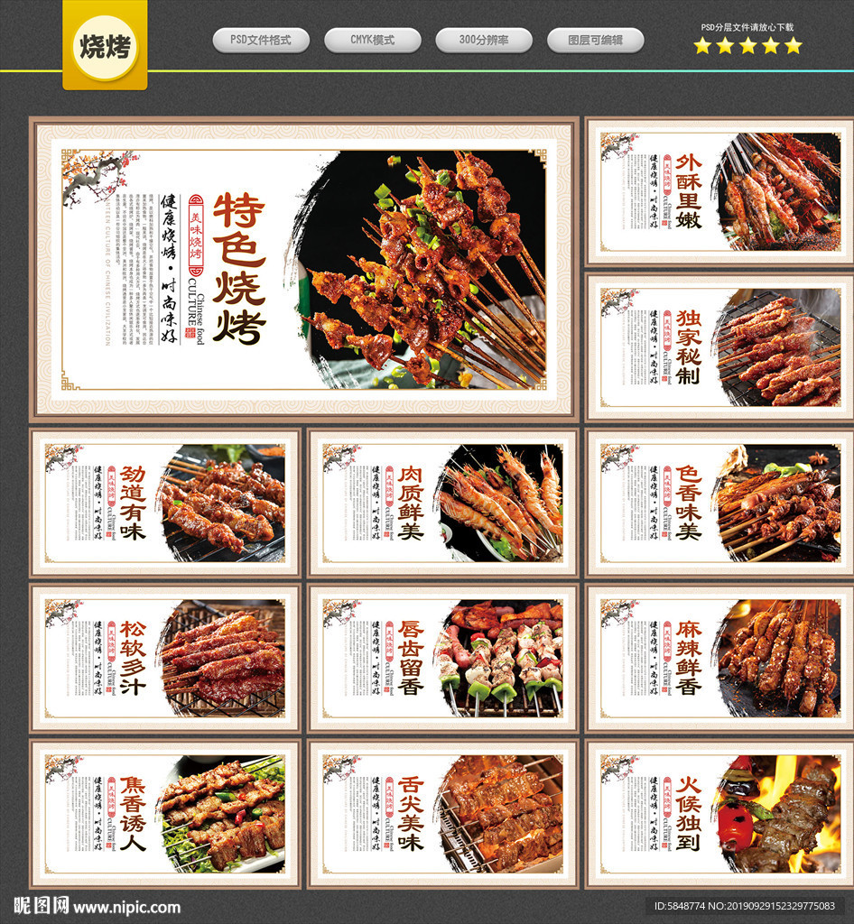 烧烤