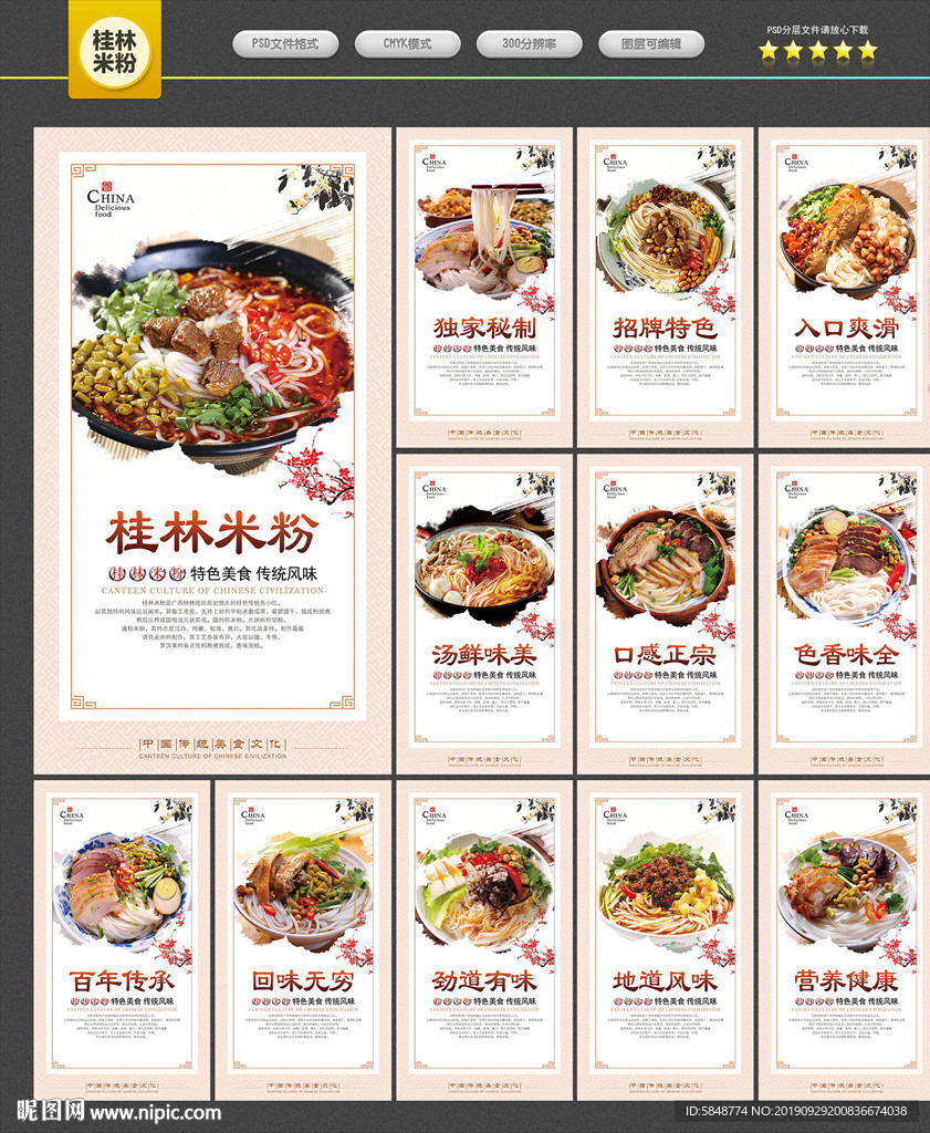 桂林米粉