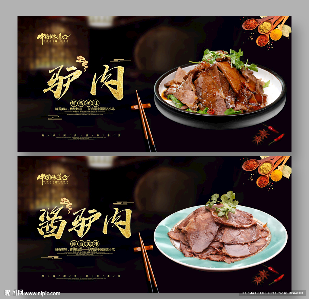 驴肉