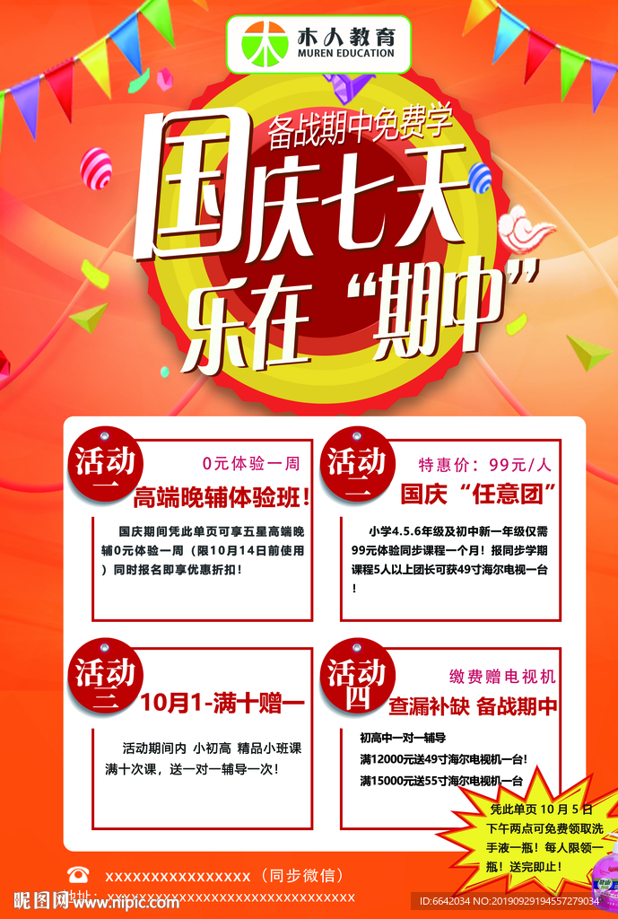 木人教育单页