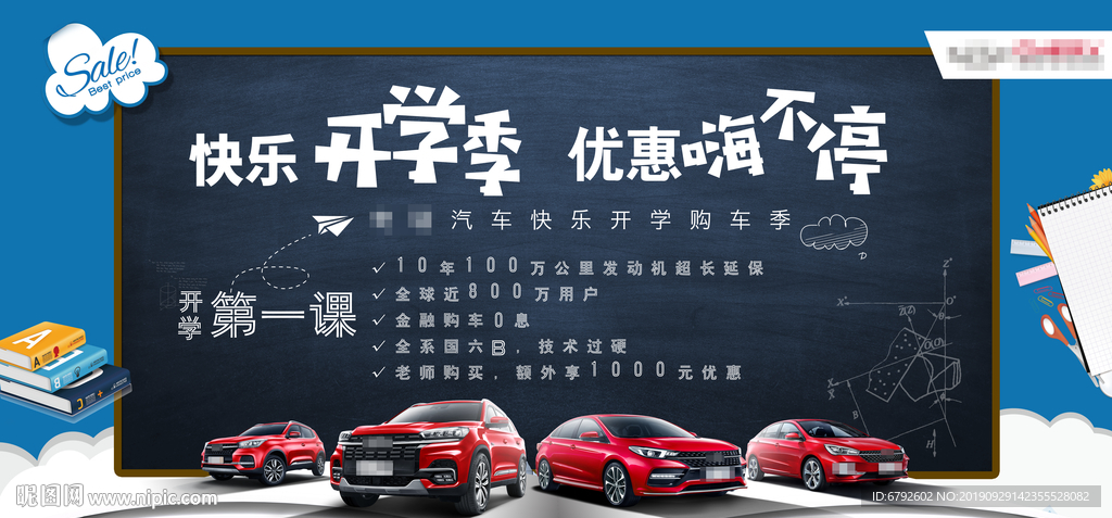 4S店开学优惠
