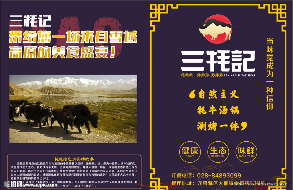 三牦记最新菜单2019929