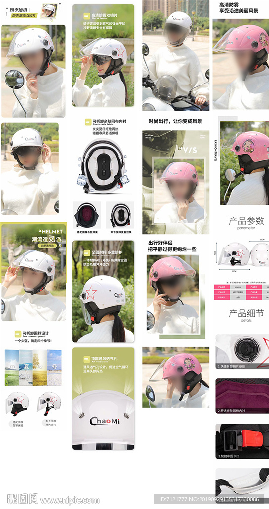 安全帽详情