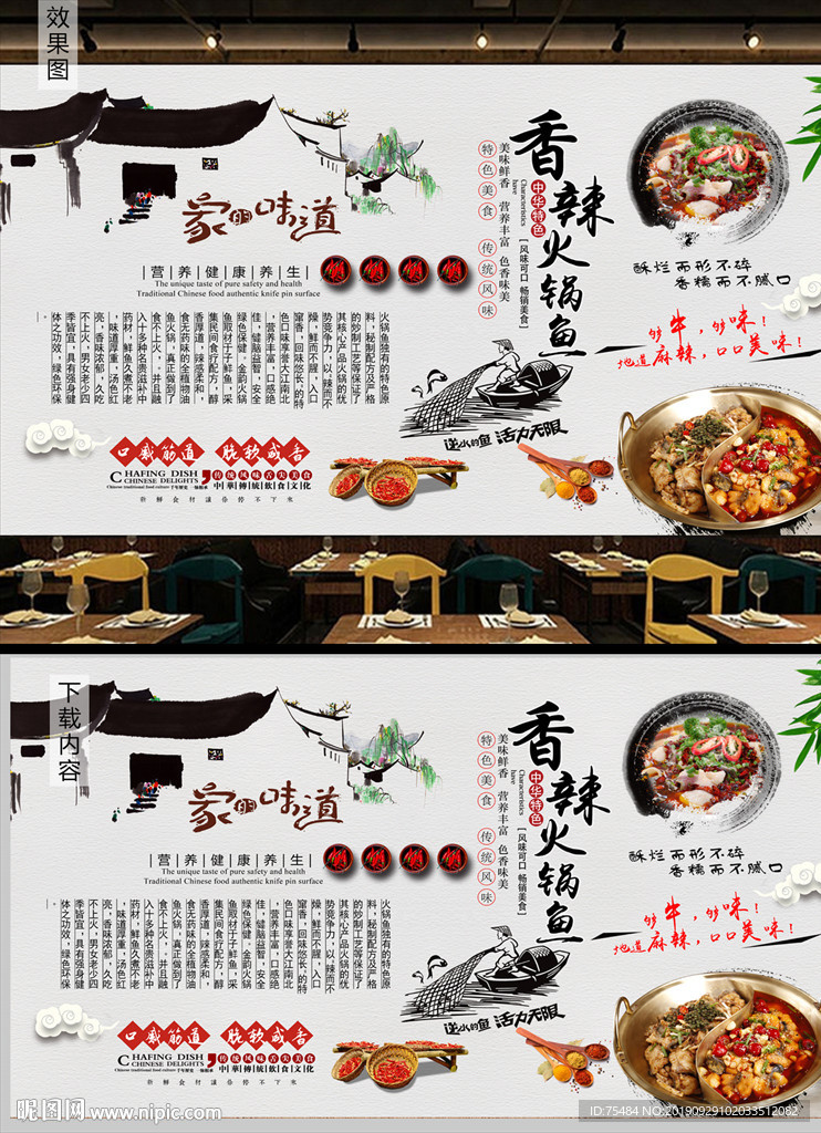 香辣火锅背景墙