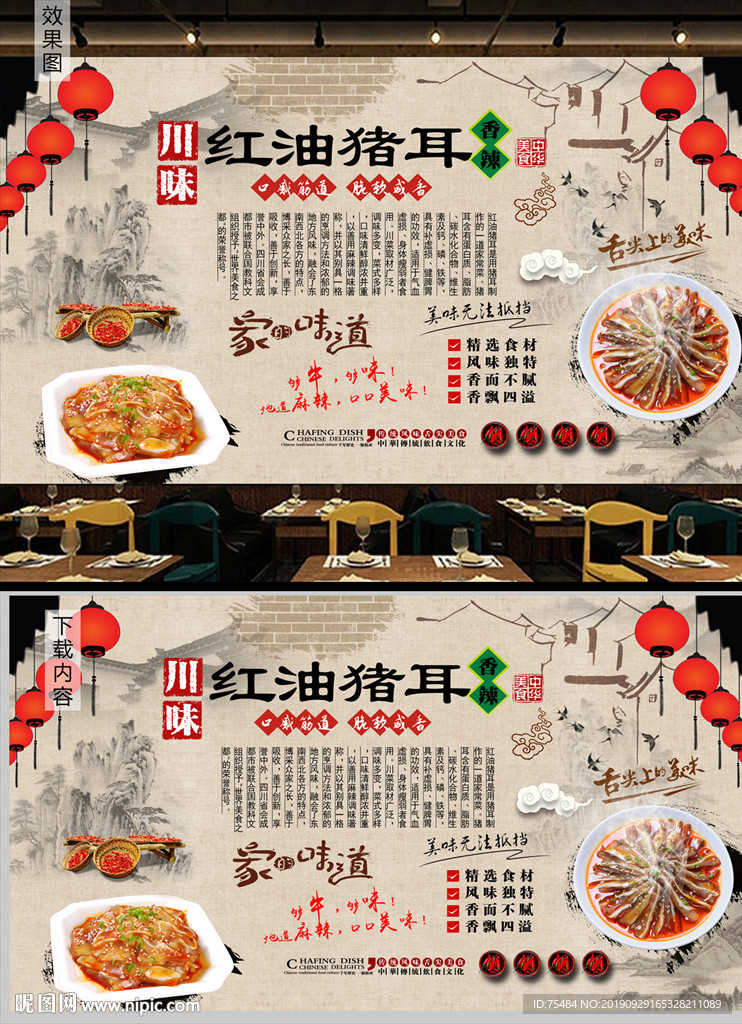 红油猪耳背景墙